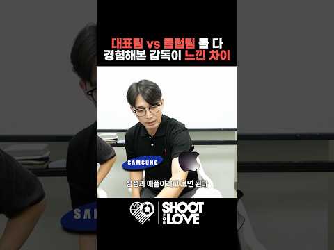 같은 축구인데 이렇게 <strong>다르다고</strong>?