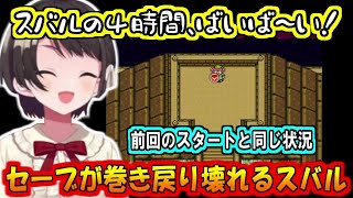 4時間分のデータが巻き戻り壊れちゃったスバル
