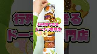 超人気の「I’m donut ?」初めて食べたら美味しすぎた…‼️🍩✨#shorts #あおぎり高校 #ぷわぷわぽぷら