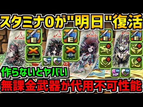 式神使いと妖の無課金武器がガチで強い！スタミナ０にガチャドラも！【パズドラ】