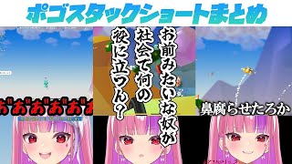 【ショートまとめ】ポゴスタックのショート動画シリーズを一気見！【桜ノ宮レイ】