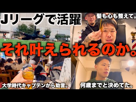 [vlog]大学時代のキャプテンに会って本気で夢を叶える為に考えを改めてみようと思ったオフシーズンの1日🔥