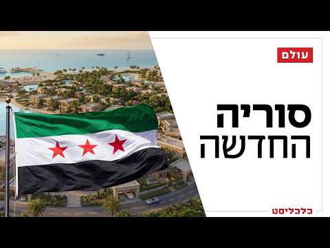מדמשק ועד לטקיה: האיש שבנה את בורג' חליפה מהמר על סוריה