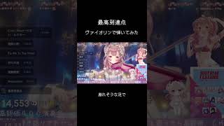 【ワンピース】プロのヴァイオリニストが #SEKAINOOWARI の#最高到達点 弾いてみた！