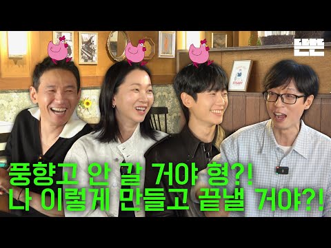 재방문 약속은 핑계고 ㅣ EP.56