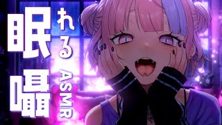 【 ASMR 】眠れるゼロ距離囁きで寝かしつけ。ぐっすりしたいそこのキミ、聞いてかない？囁き/吐息/ハンドサウンド【 桜巳マオ / 新人Vt