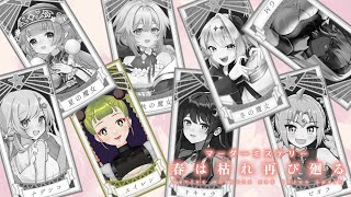 【魔女がたくさん🔮】マダミス配信『春は枯れ再び廻る』 HO3・スイレン視点 #春枯れ0303【PL：イマジナ】