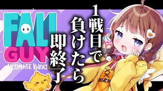【FallGuys】けっして、ぽんぺで即終了したいわけではない【VEE/日和ちひよ】 新人Vtuber