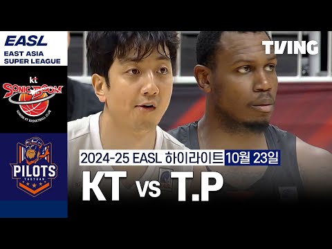 [KT vs T.P] 10/23 경기 I 2024 -2025 동아시아 슈퍼리그 I 하이라이트 I TVING