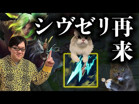 【LoL】バフがきて強くなった。RのCD早すぎっ【ノーカット】