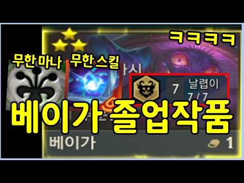 이거 진짜 10000판을 해도 안나오는 미친 사기판입니다! 하나만 있어도 무조건 1등이라는 베이가 전용 개사기템 2개를 동시에 먹고 7날렵이까지 ㄷㄷㄷㄷㄷ