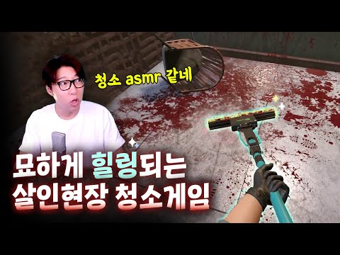 청소 소리 완전 힐링 게임! 청소하면서 꼭 보세요