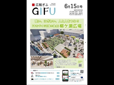 広報ぎふ2025年6月15日号音声版