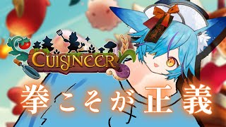 【 #Vtuber 】神装備を探しながら食材も増やすよ【 #cuisineer / #狐蝶らん 】