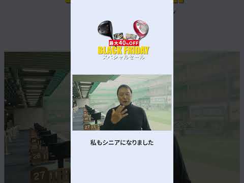 【ゴルフ製品最大40%OFF】ハルスポーツのブラックフライデーセール