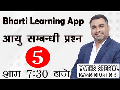 आयु सम्बन्धी प्रश्न || Class 05 || S S Bharti Sir |