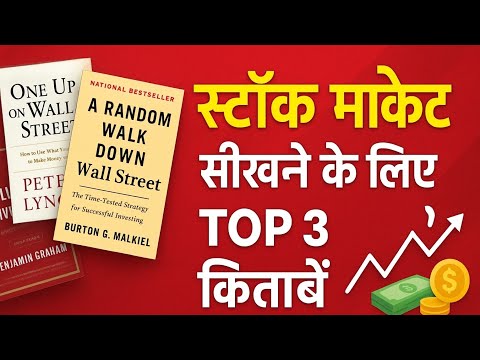 Stock Market सीखने के लिए Top 3 किताबें | Best Books for Stock Market Beginners 