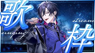 【#歌枠 #karaoke 】今週もお疲れ様。俺の歌で癒されない？【青蘭/MAHA5】
