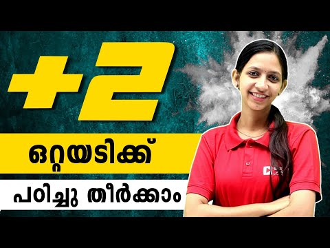 ഇനി +2 Classes ഒറ്റയടിക്ക് പഠിക്കാം | ONE SHORT SERIES | Exam Winner +2