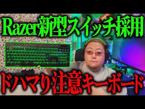 【ハマると戻れない】Razer新型スイッチ！薄型ワイヤレスキーボードが神進化！【Razer BlackWidow V4 Low-Profile HyperSpeed レビュー】