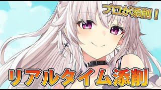 【リアルタイム添削】レベルアップのためにアドバイス！竹花塾！【イラスト添削ライブ配信】＃竹花塾　＃541