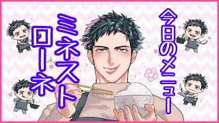 【お料理配信】冬になってきたしあったかメニュー！ミネストローネで優勝！【VTuber】