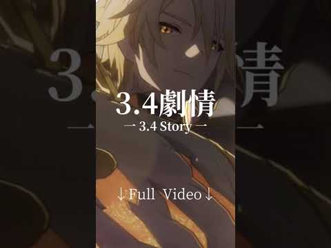 【星穹鐵道】3.4劇情「白厄主題曲」直面毀滅命途「OST」加長版 #崩壞星穹鐵道 #白厄 #ost #hoyomix #mihoyo #shorts