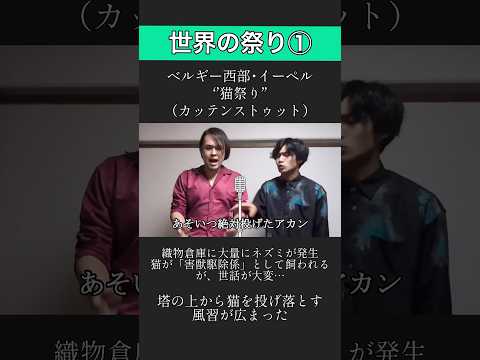 【猫好き集まれ？？】ベルギーの猫祭りを漫才にしてみた🇧🇪🐱