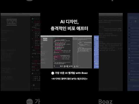 AI 디자인의 비포 & 애프터 #ai코딩 #개발자교육 #frontend