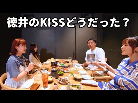 女子３人がの飲み会で徳井のキスを冷静に語る