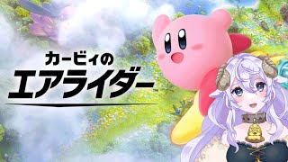 【#エアライダー】可愛くて楽しめる最高のゲーム🌟【  #ロードトリップ #Vtuber 】