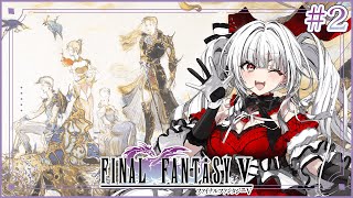 【FF5】【#2】FF5完全初見!!ミノタウロスが冒険を始めます!!【セレナーデ・オックスブラッド/Varium】