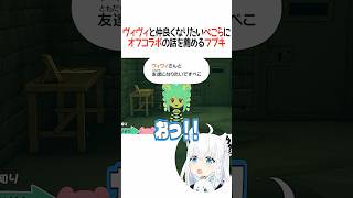 ヴィヴィと仲良くなりたいぺこらにオフコラボの話を薦めるフブキ【ホロライブ切り抜き/Hololive】#shorts