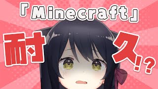 【 #minecraft 】Minecraft（笑）RTA・・・？ #猫音すず 【Vtuber】