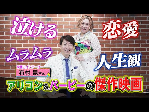 【バビたん感銘！】映画コメンテーターがオススメする映画ってなに？