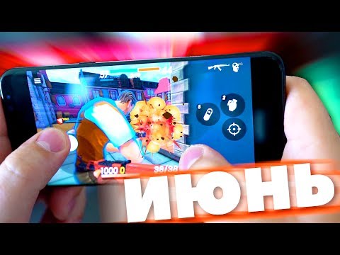 Во что играть в июне? Игры на смартфон! - UCen2uvzEw4pHrAYzDHoenDg