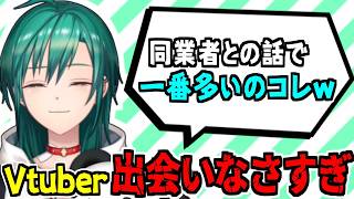 恋愛で不安になるリスナーにVtuberの悲しい現実を突きつける緑仙【にじさんじ/切り抜き】