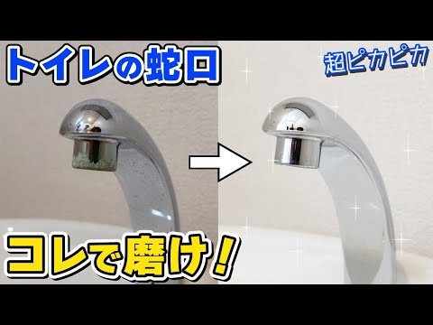 お風呂やトイレの気になる水垢を簡単にピカピカにできるお掃除方法