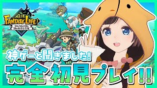 【ファンタジーライフi】完全初見でプレイする神ゲーと噂の沼ゲー！シリーズ完全初見！#のんなま【グルグルの竜と時をぬすむ少女 ＃2】