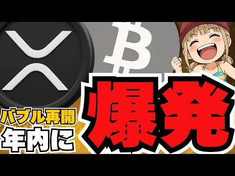 仮想通貨市場の注目点：ビットコインとXRPの動向解説 サムネイル