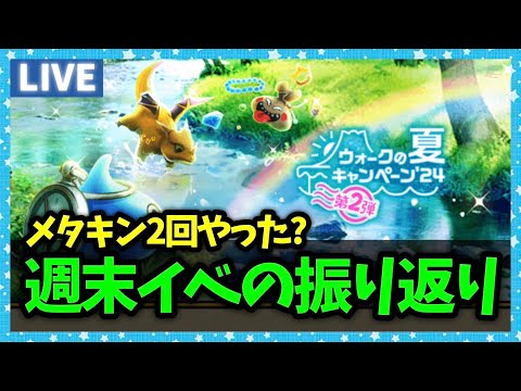 【ドラクエウォーク】初のウォークデーはどうだった？不満の声多め…？【雑談放送】