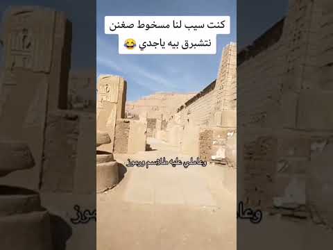 ياخي الفراعنة دول منهم لله #اكسبلور #لايك_اشتراك