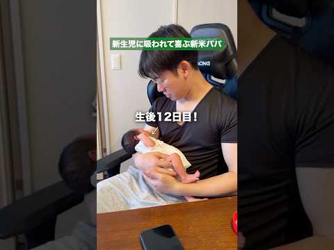 【生後12日目】何も分かってない赤ちゃんが可愛すぎて悶える新米パパ
