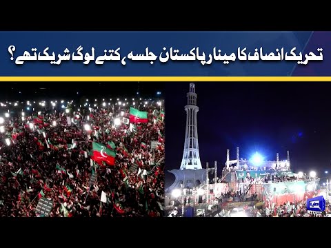 PTI Power Show in Lahore | Watch How Many People were There During Imran Khan Address