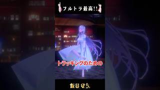 肉体もトラッキングされすぎる　#vrchat  #3danimation  #vtuber #切り抜き 　【飯田ぽち。】