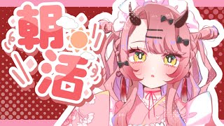 【 おはよう配信 】switch2を追加で買えたのでママにプレゼントしたらかわいすぎた #朝活 275日目【 Vtuber 】