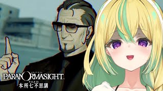 【パラノマサイト FILE23 本所七不思議】呪主は引かれ合う――。＃9【翠兎みおん/めいどるーちぇ】
