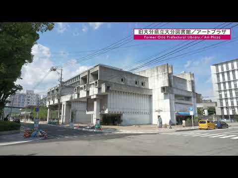 磯崎 新　建築アーカイヴ 動画記録　旧大分県立大分図書館／アートプラザ