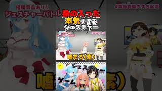 【大爆笑】ちゃんまり渾身のジェスチャー!!!　#shorts #vtuber #猫宮ひなた #ヤマトイオリ