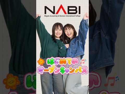 【はじめての #オープンキャンパス ✨️】オープンキャンパスに行ったことがない人も、この動画を見たら安心!